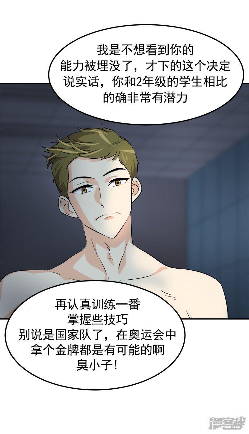 第71话 偏让我靠才华-3