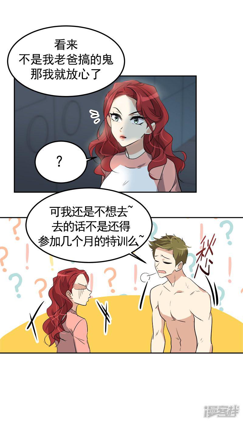 第71话 偏让我靠才华-4