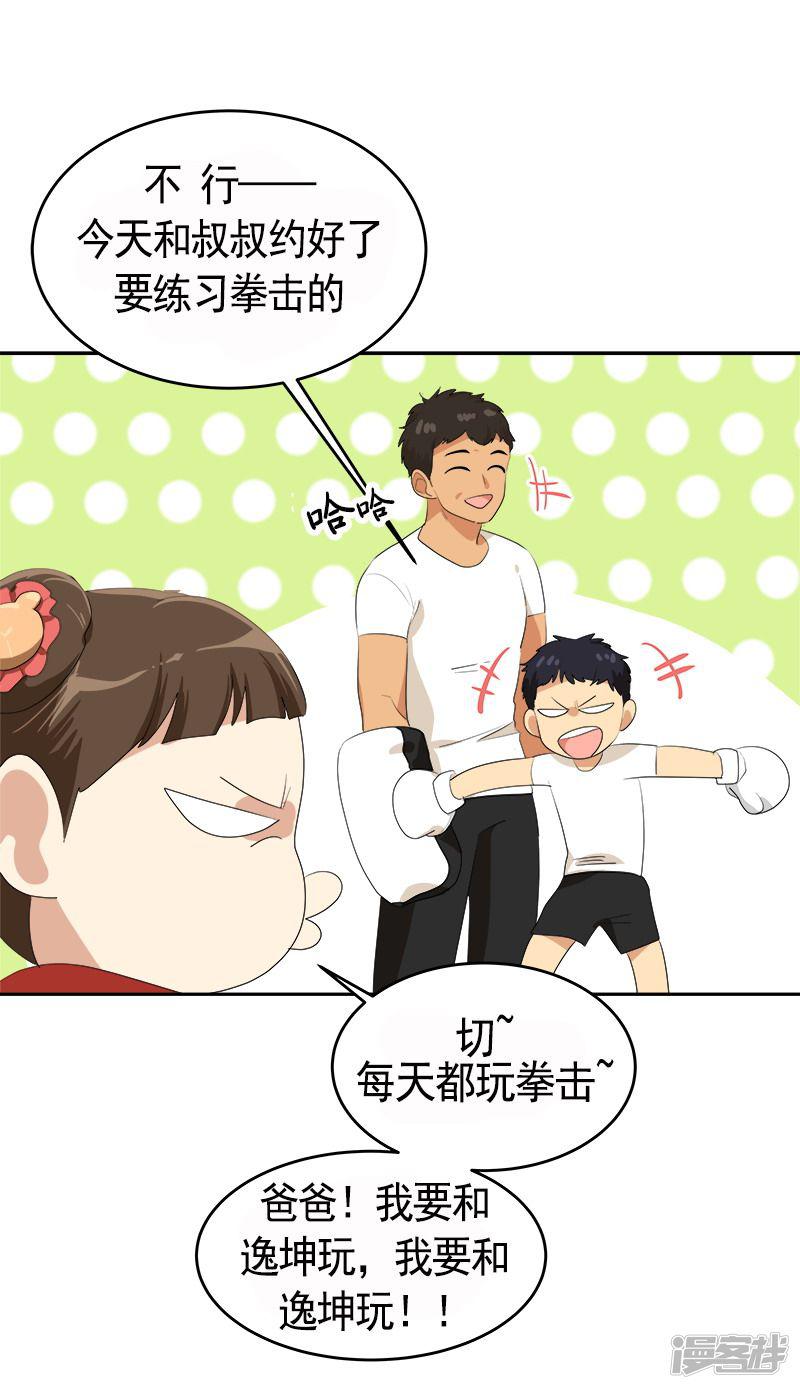 第86话 守护珍惜的人-8