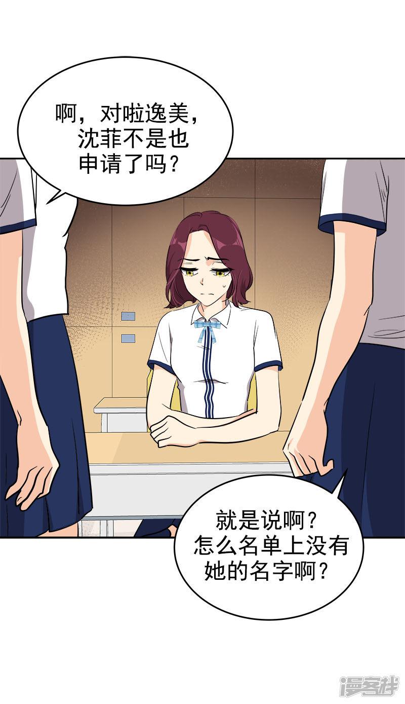 第295话 逸美，有人找-5