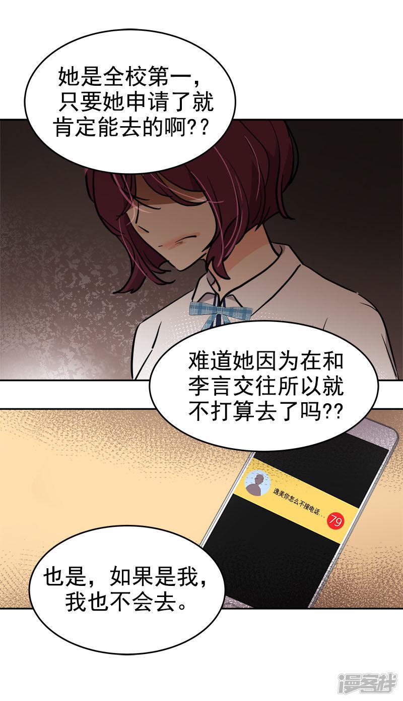 第295话 逸美，有人找-6