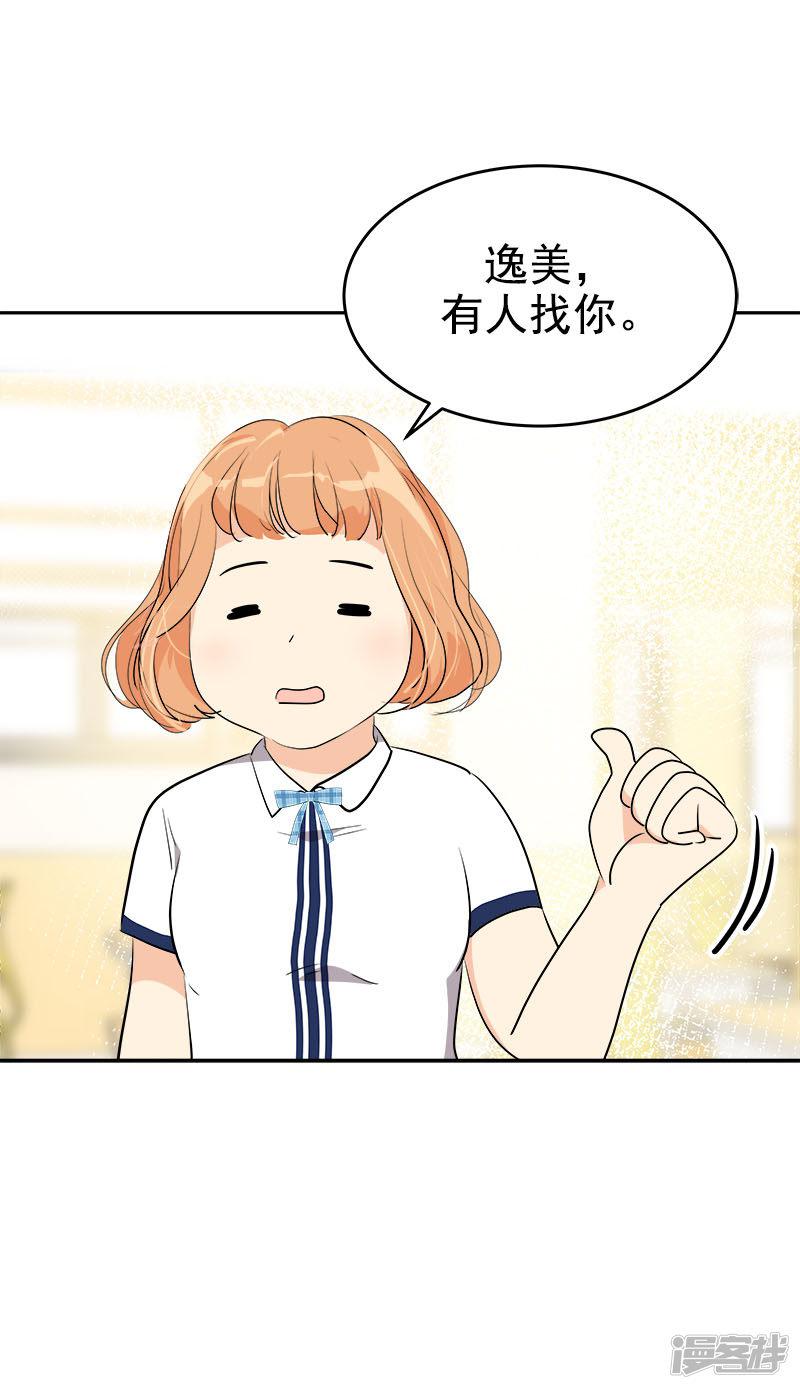 第295话 逸美，有人找-15