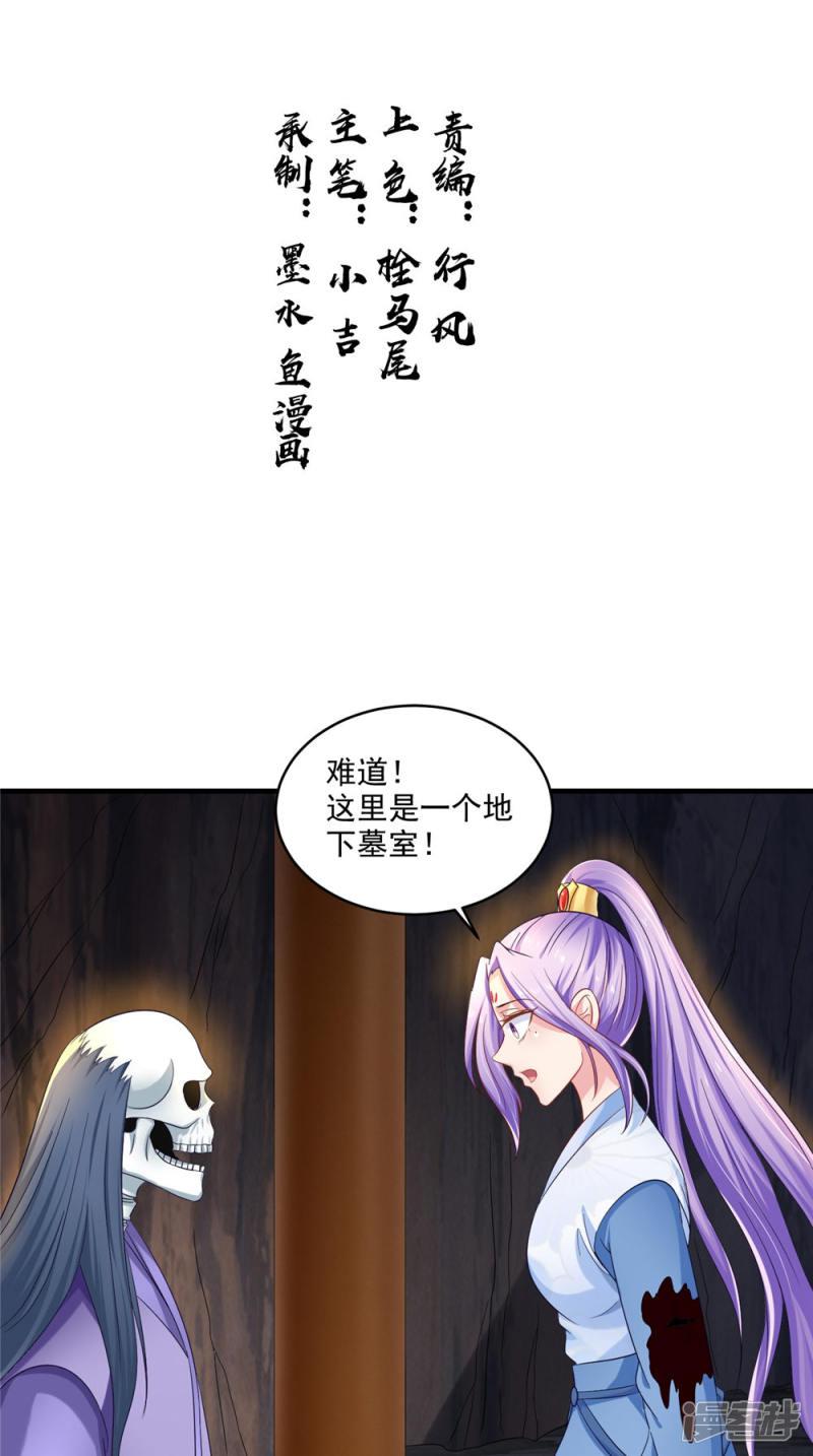 第57话 拜师得异宝-1