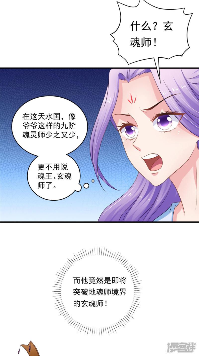 第57话 拜师得异宝-9