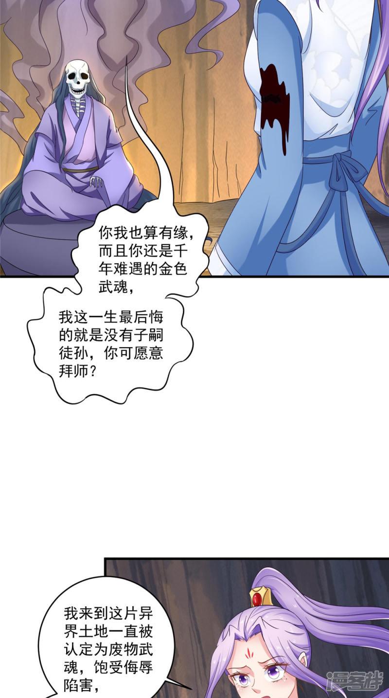 第57话 拜师得异宝-12