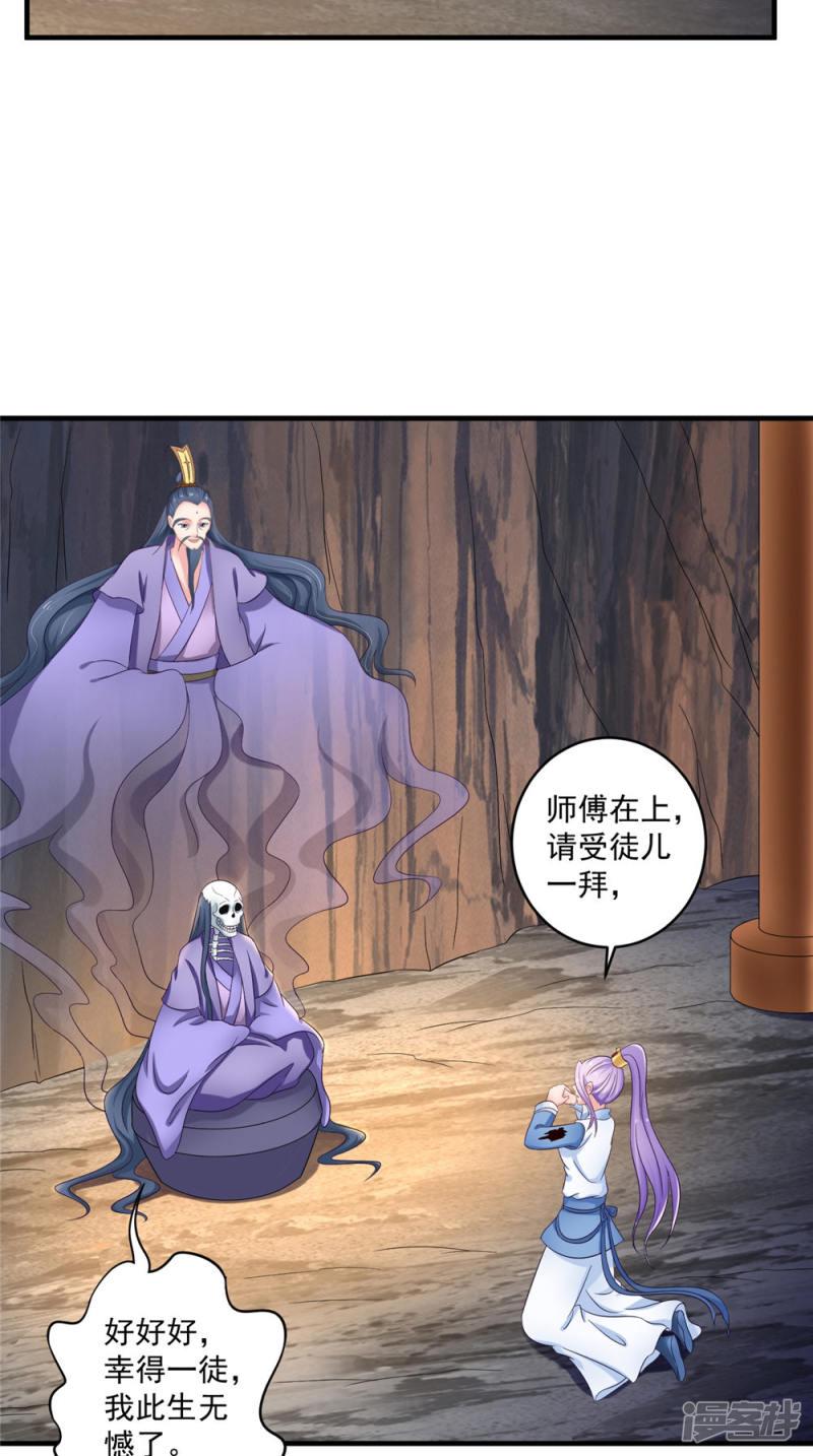 第57话 拜师得异宝-14