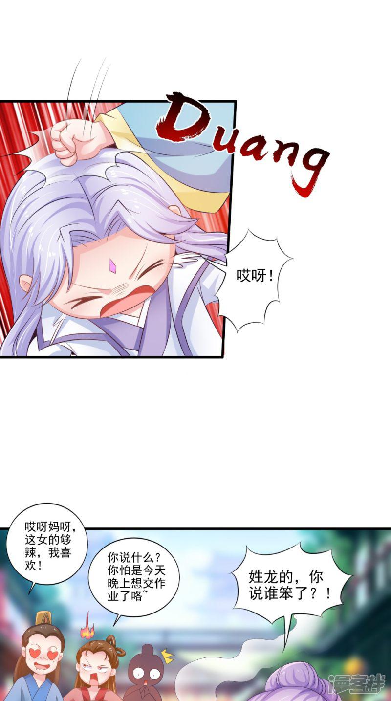 第75话 懵逼的吃货-19