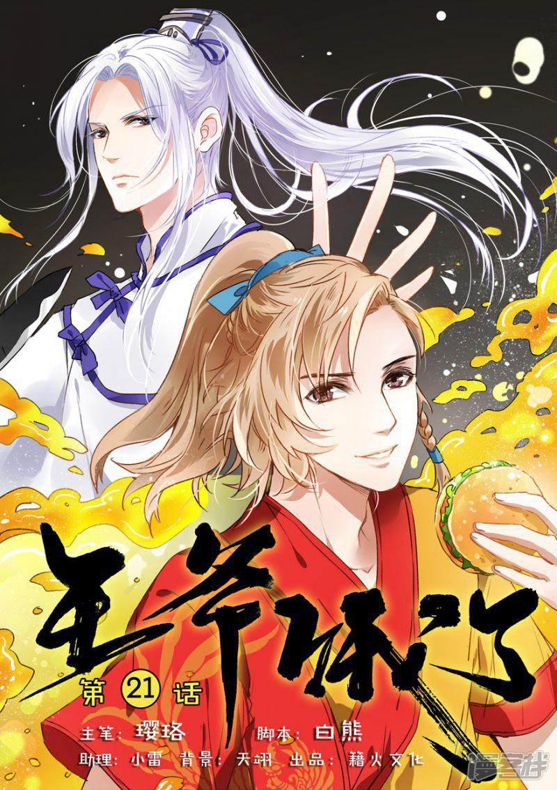 第21话 找出&ldquo;窃贼&rdquo;-0