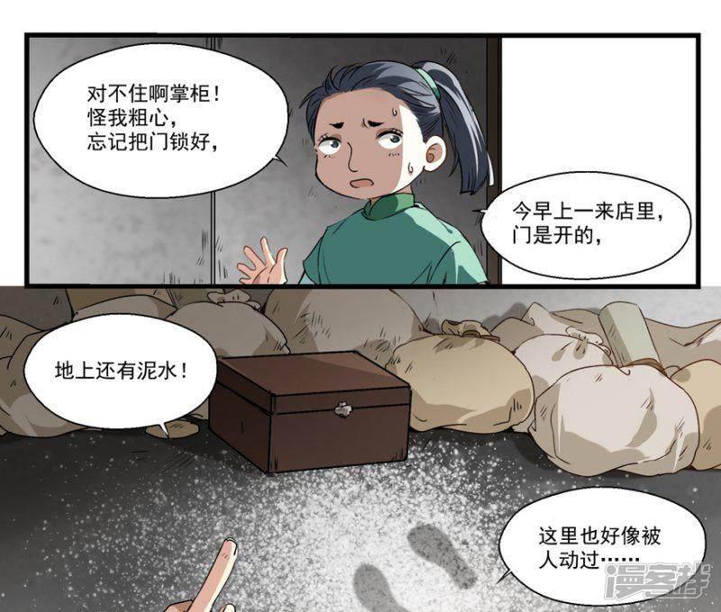 第21话 找出&ldquo;窃贼&rdquo;-2