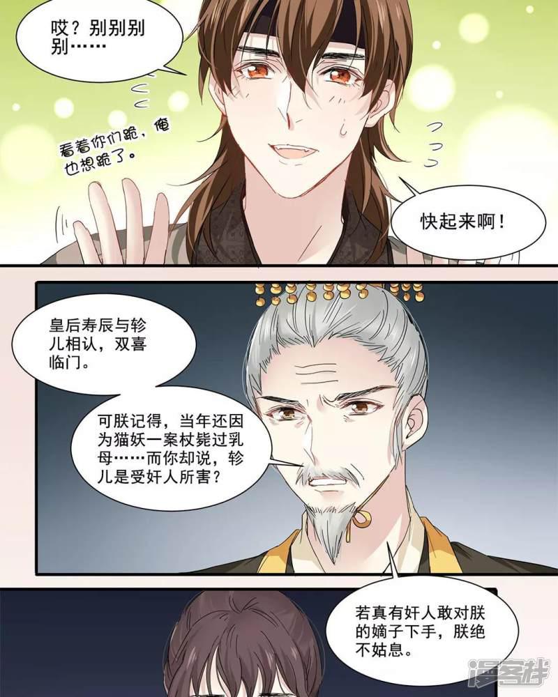 第90话 空口无凭-8