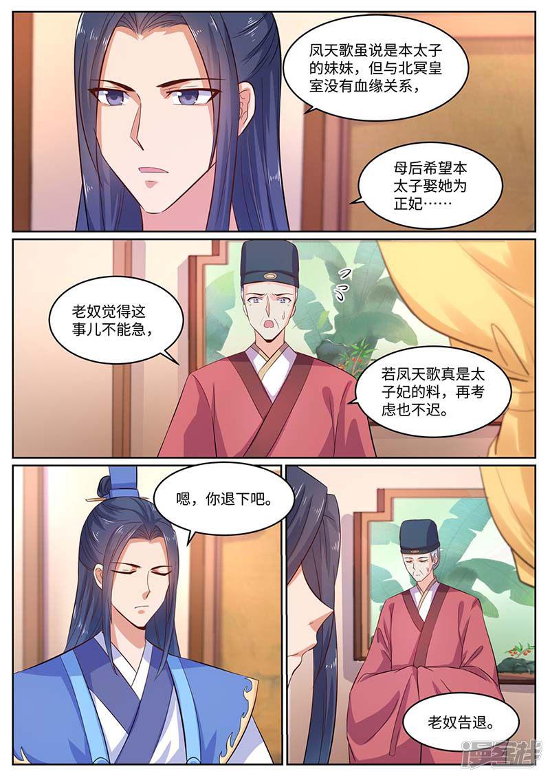 第57话 太子妃-10