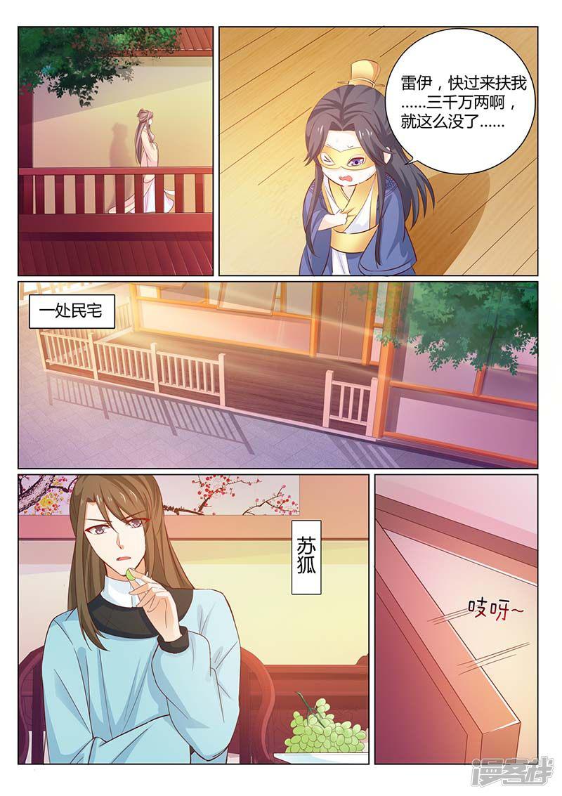 第58话 三千万两没了-6