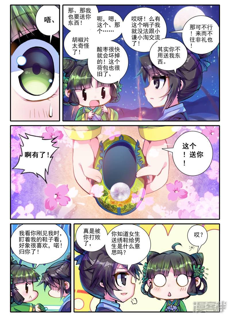 第3话神秘的人-4