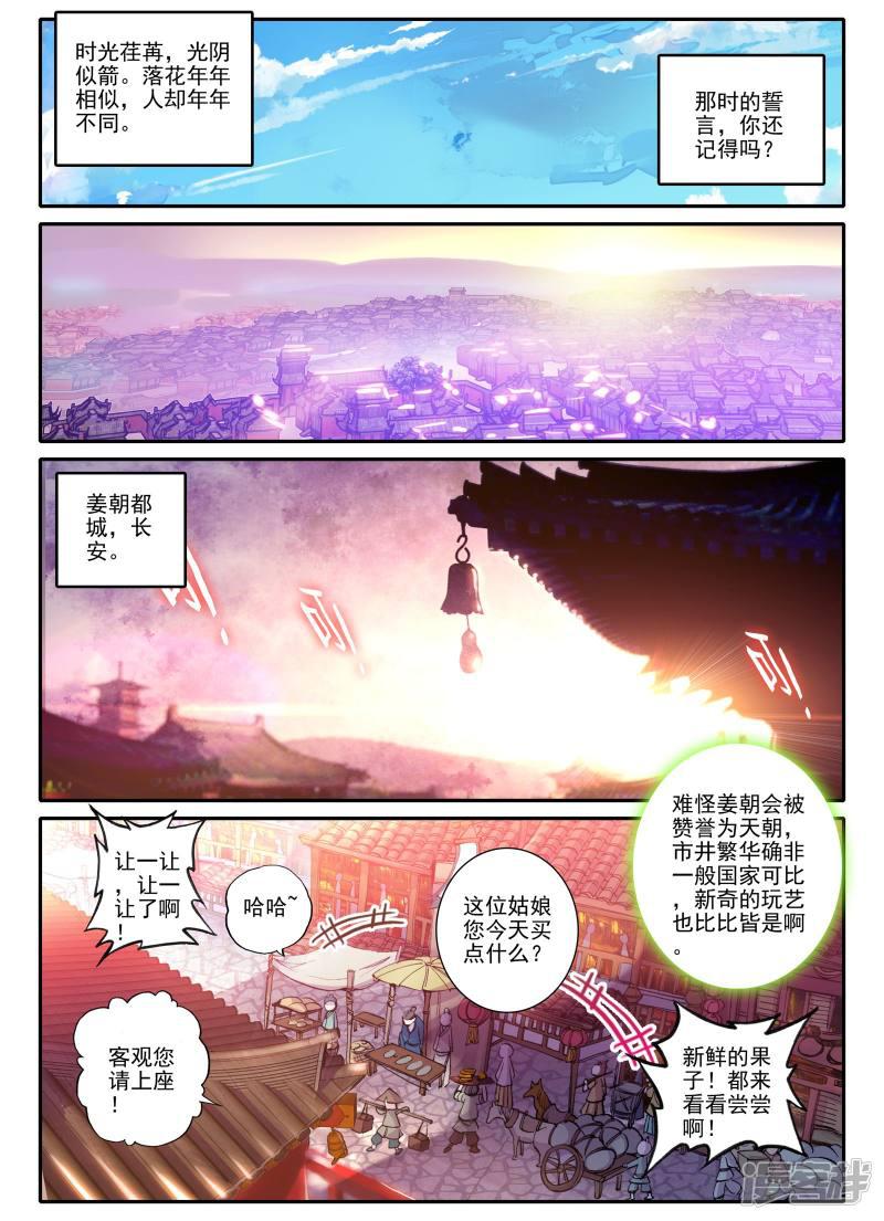 第4话 长安行-1