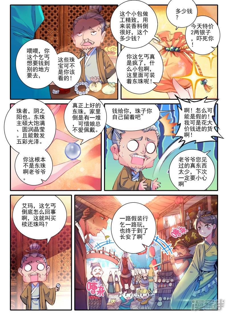 第4话 长安行-2