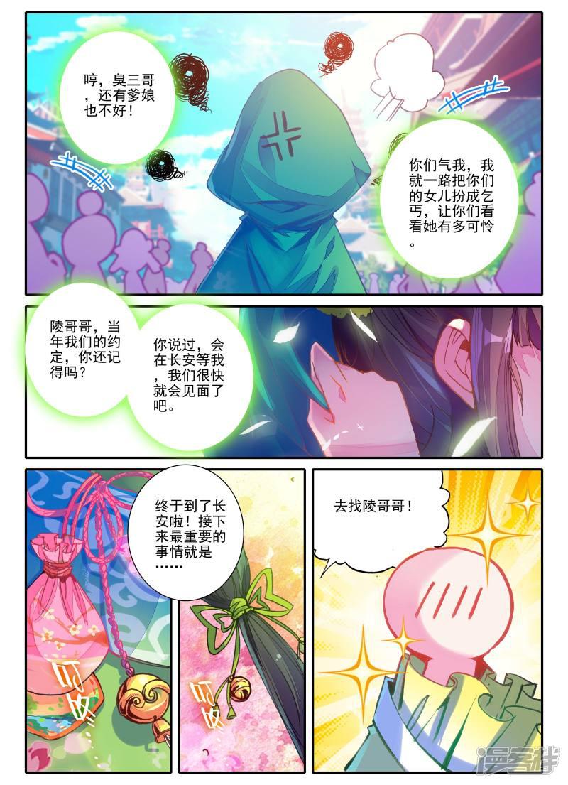 第4话 长安行-3