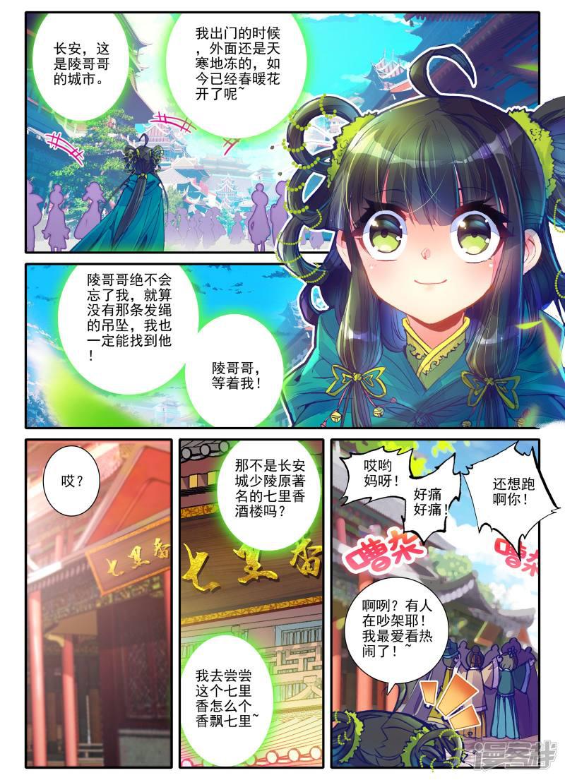 第4话 长安行-7