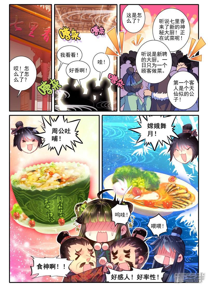 第6话 献味七里香-15