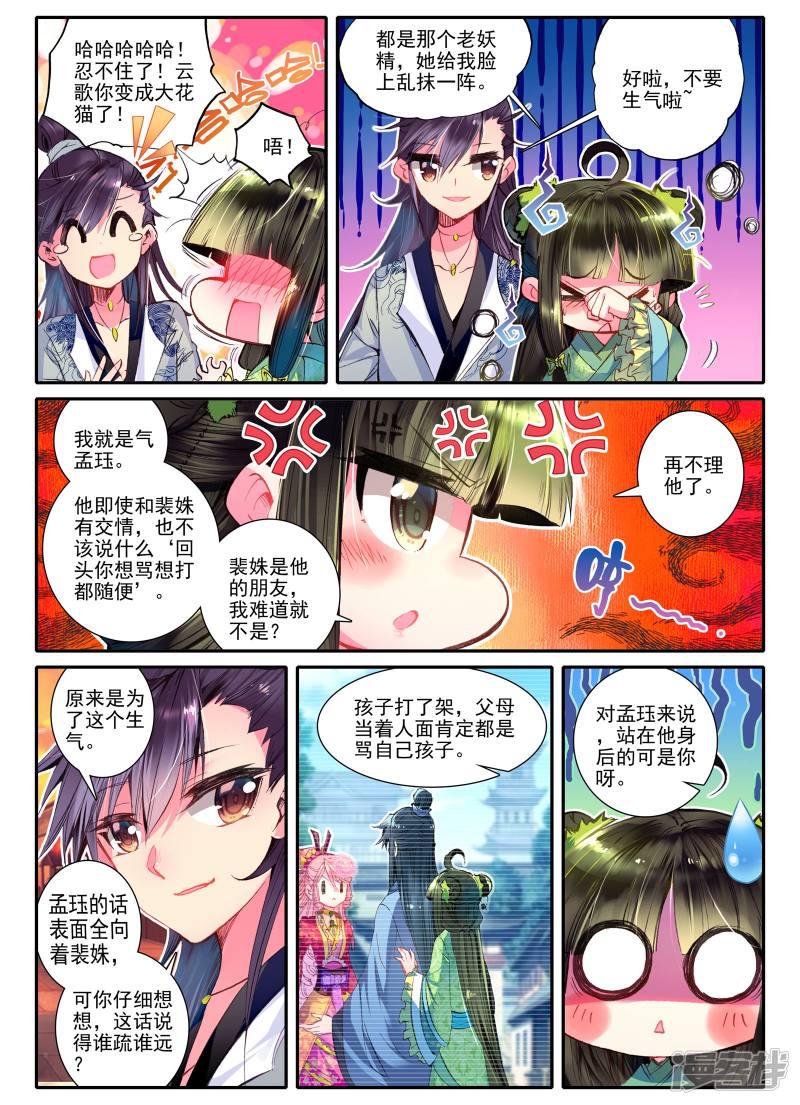 第17话 千金对战&middot;&middot;&middot;&middot;&middot;&middot;妖精？！-16