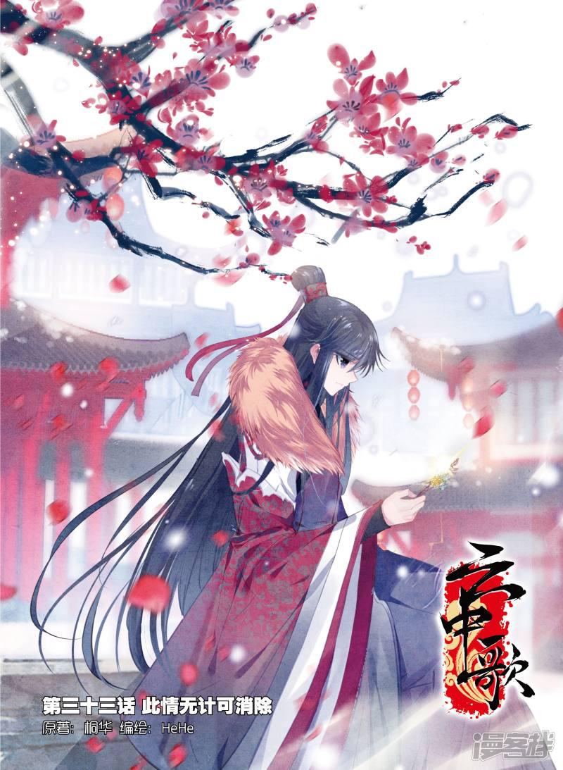 第33话 此情无计可消除-0