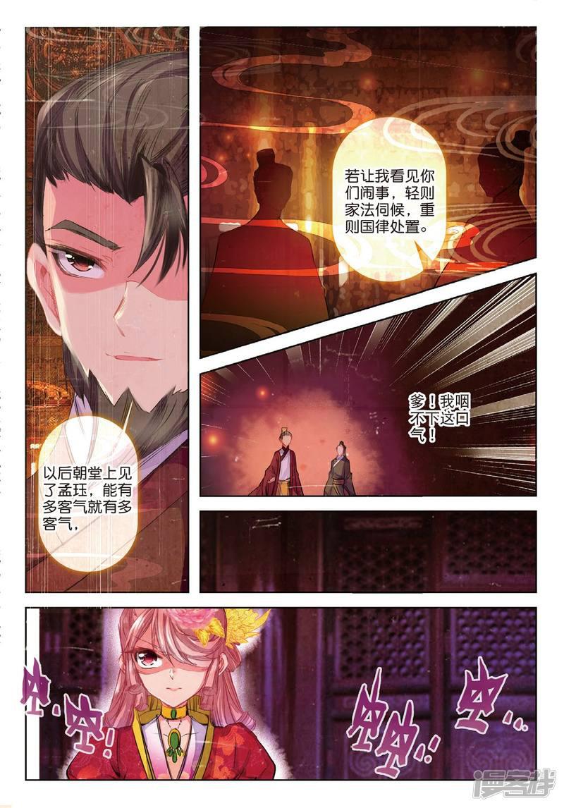 第34话 彼美孟姜，德音不忘-2