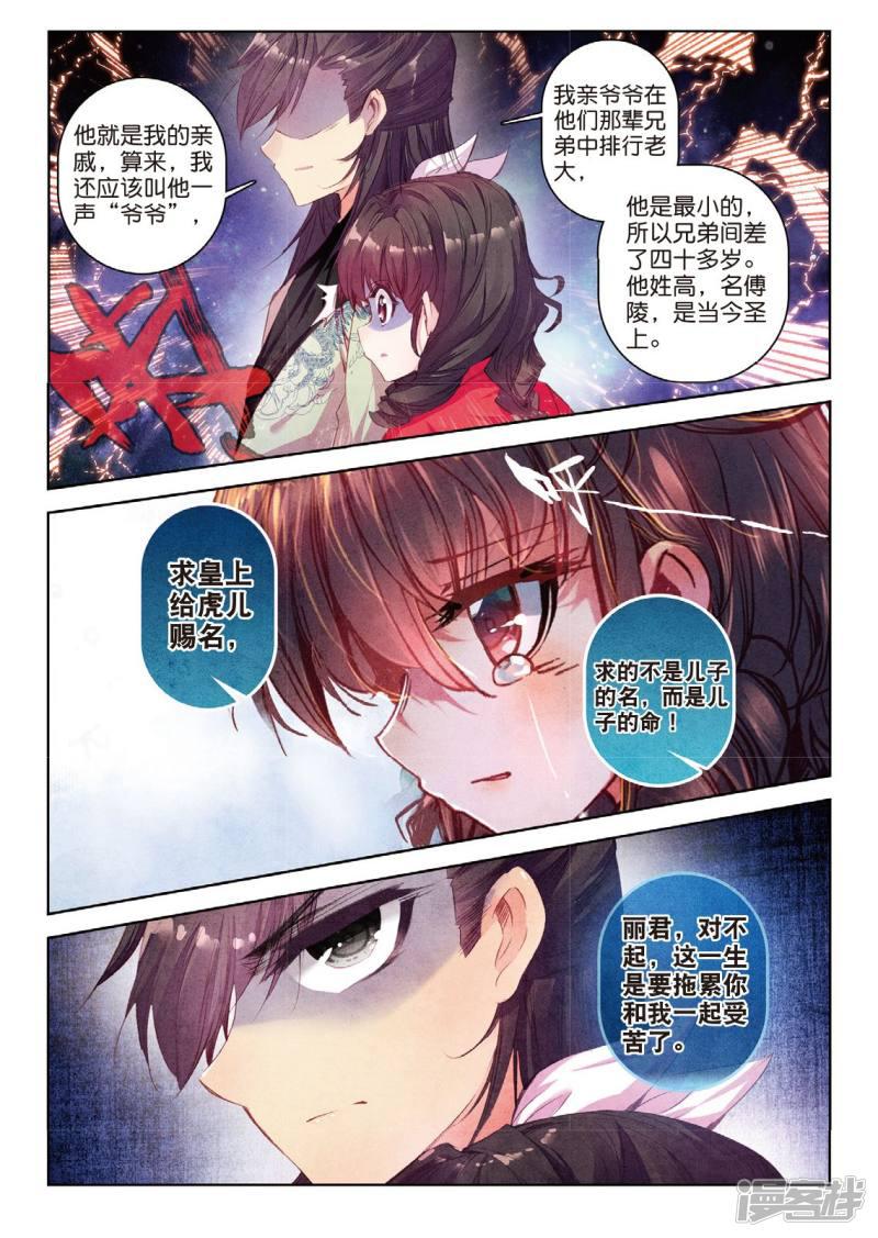 第34话 彼美孟姜，德音不忘-11