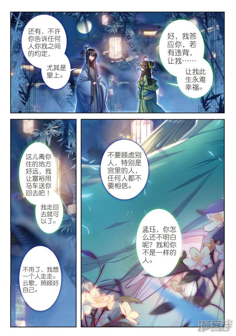 第37话 伊人，却在灯火阑珊处-19