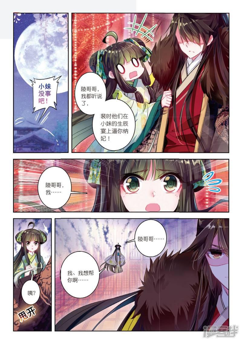 第38话 月将沉-5