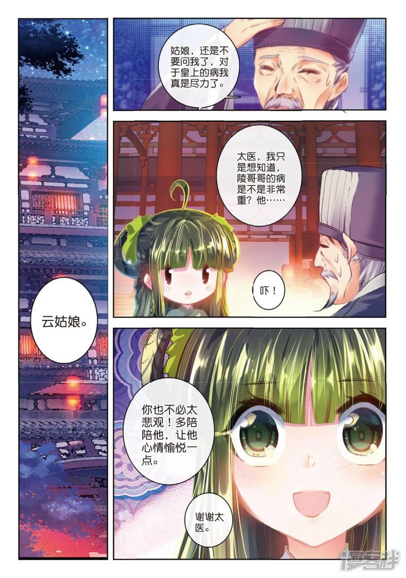 第41话 结发为夫妻，两爱不相疑-6