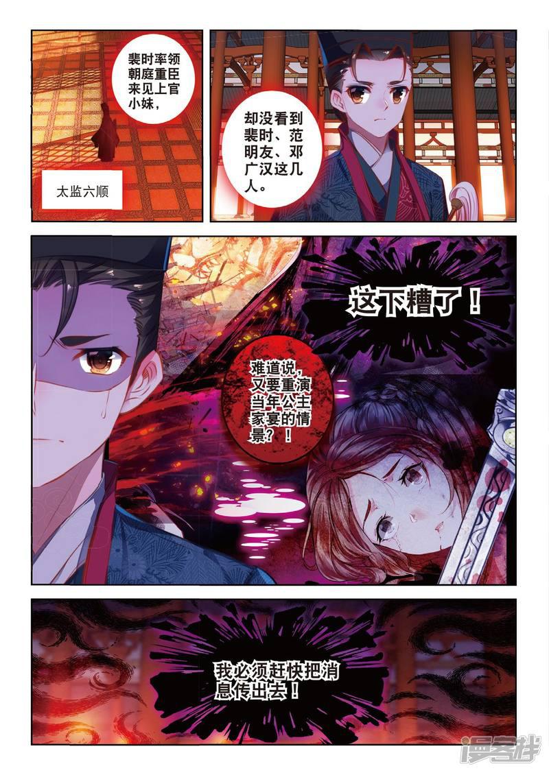 第43话 血染同心缕 泪洒长命花-9