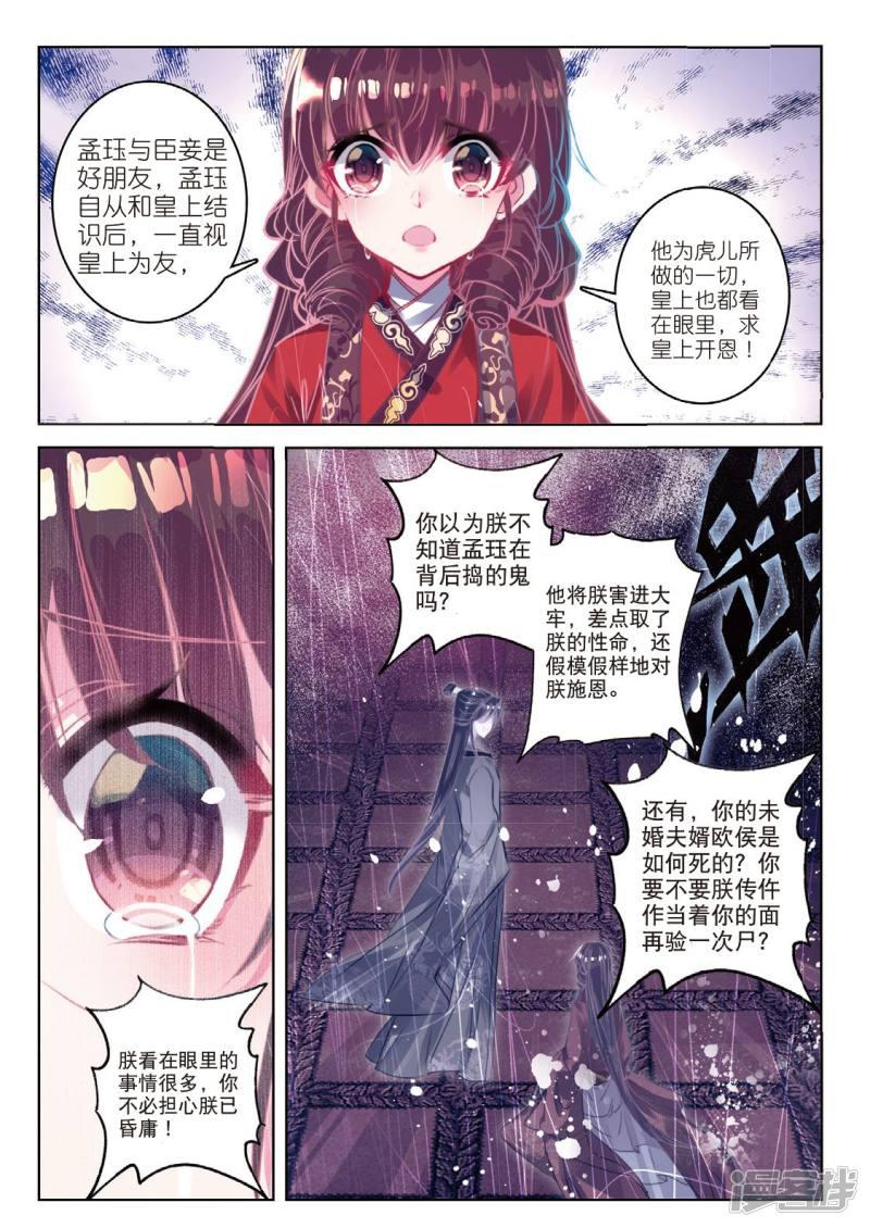 第53话 孤鸿语，三生定许，可是梁鸿侣-5