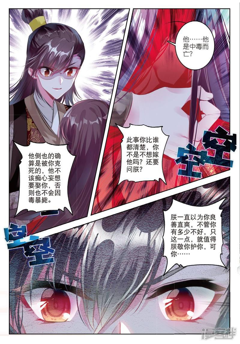 第53话 孤鸿语，三生定许，可是梁鸿侣-6