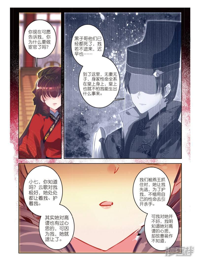 第53话 孤鸿语，三生定许，可是梁鸿侣-9