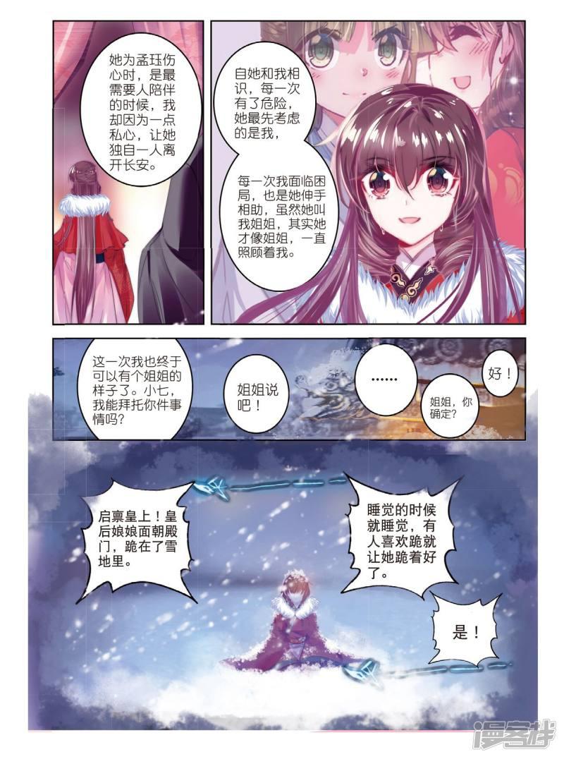 第53话 孤鸿语，三生定许，可是梁鸿侣-10