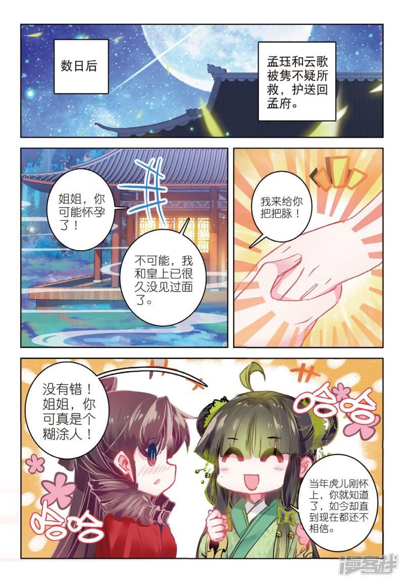 第53话 孤鸿语，三生定许，可是梁鸿侣-13