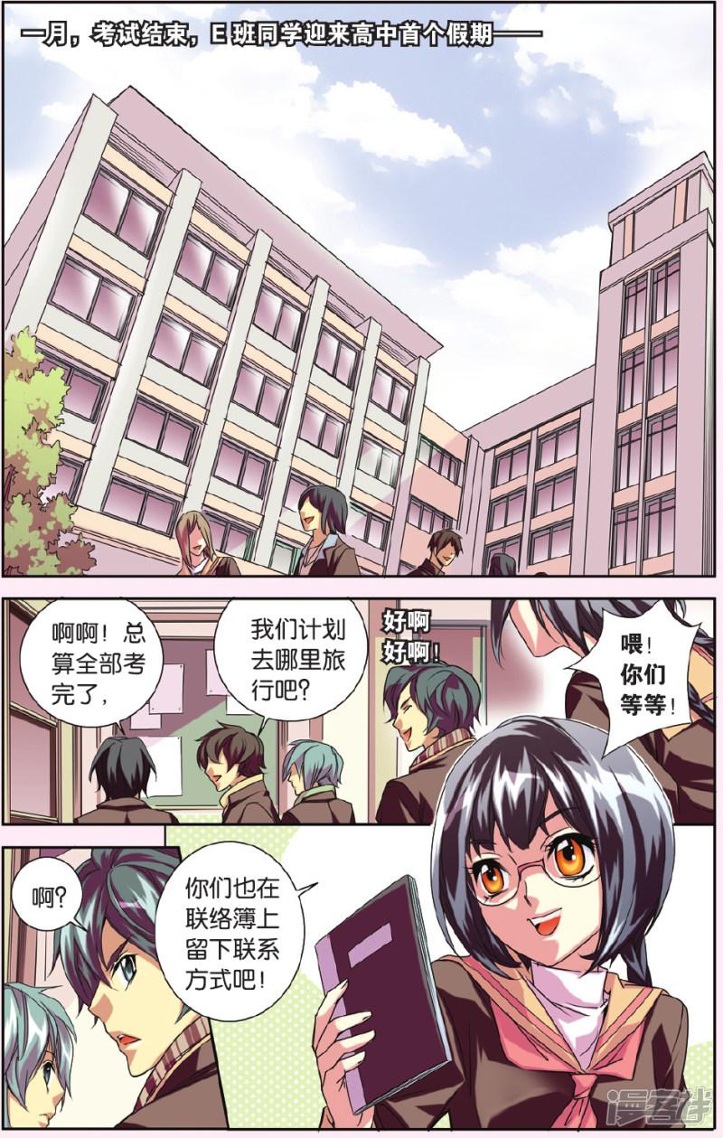 第61话 放假了！各有各的安排-1