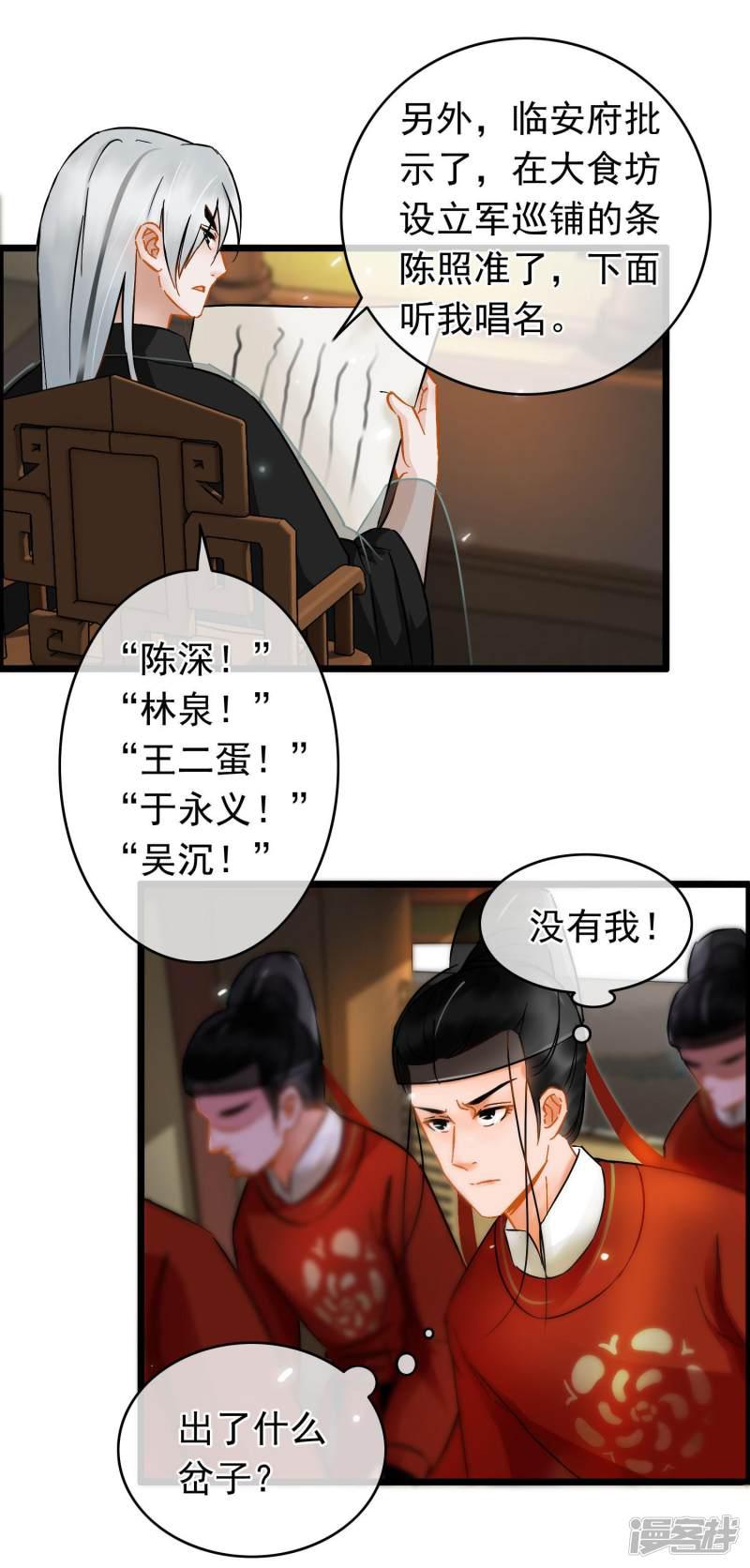 第21话 沈墨被卖-7