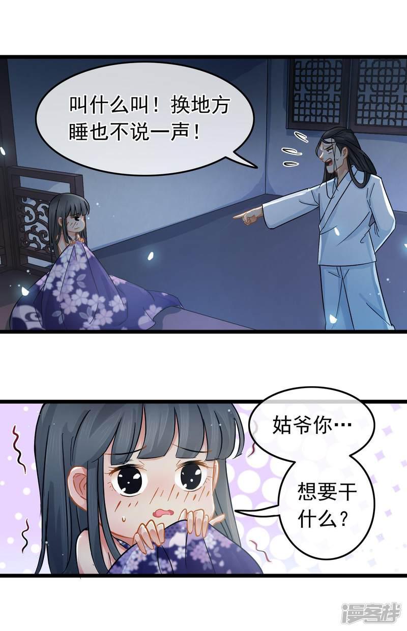 第31话 娘子的要害-12