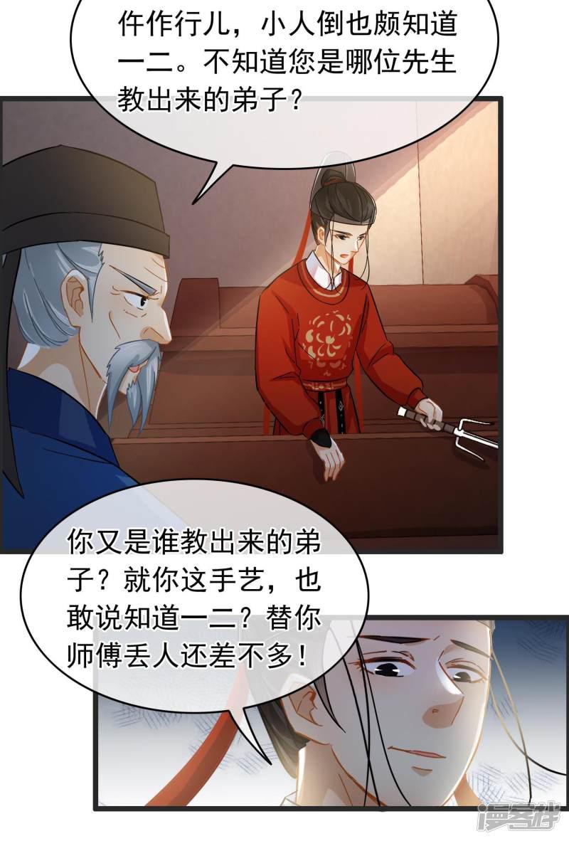 第36话 到底怎么死的？-11