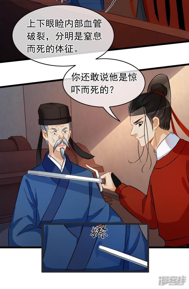 第36话 到底怎么死的？-13