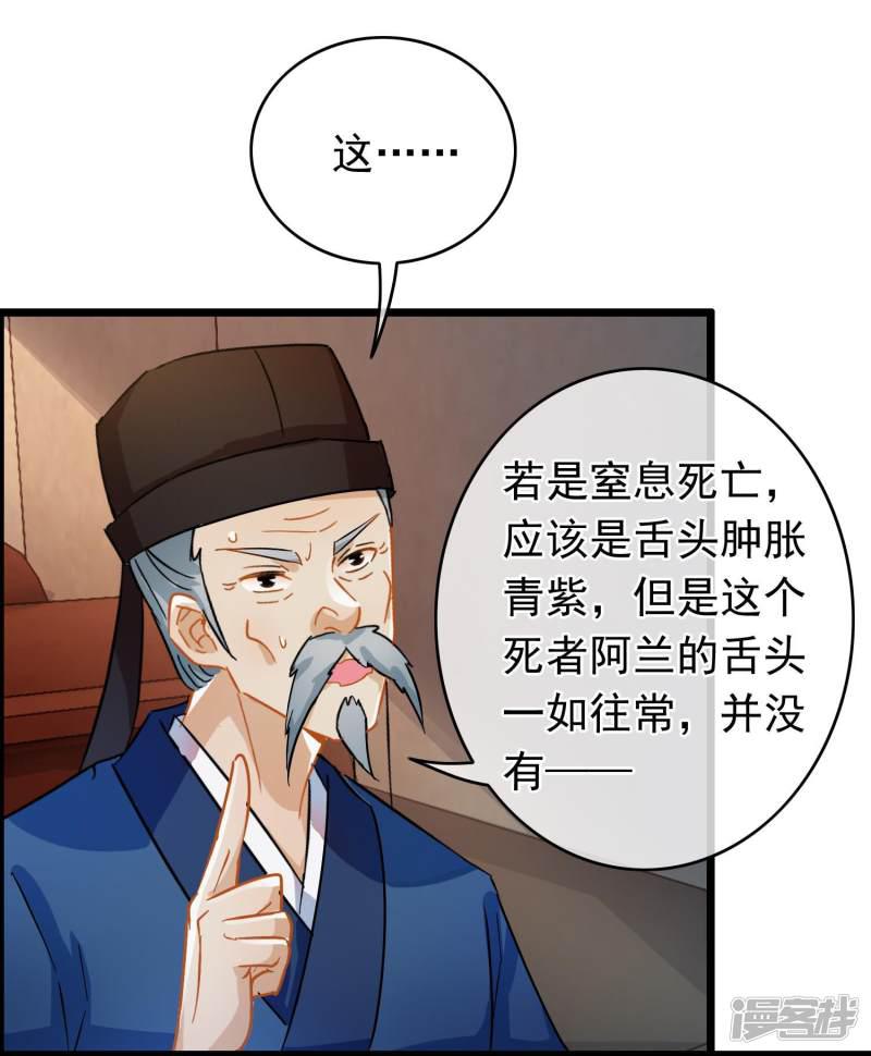 第36话 到底怎么死的？-15