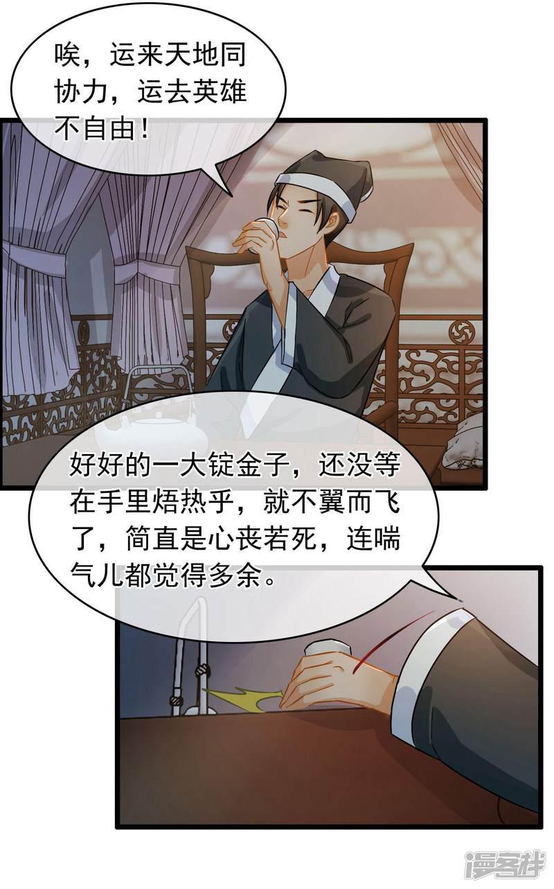 第41话 张牛儿撞鬼-8