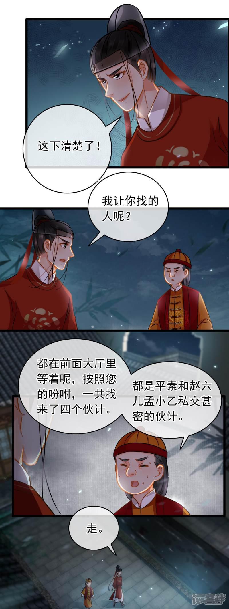 第44话 温柔的娘子-1