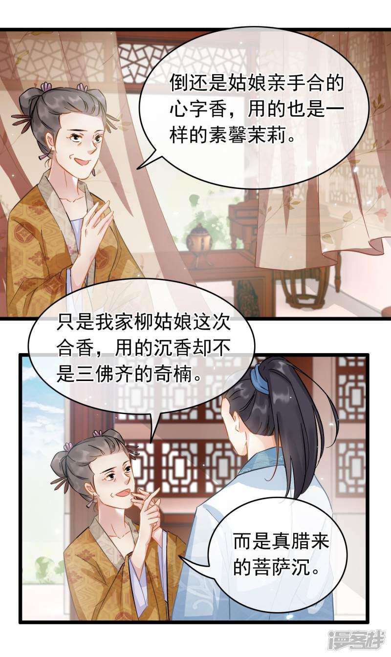 第47话 画舫柔情-5