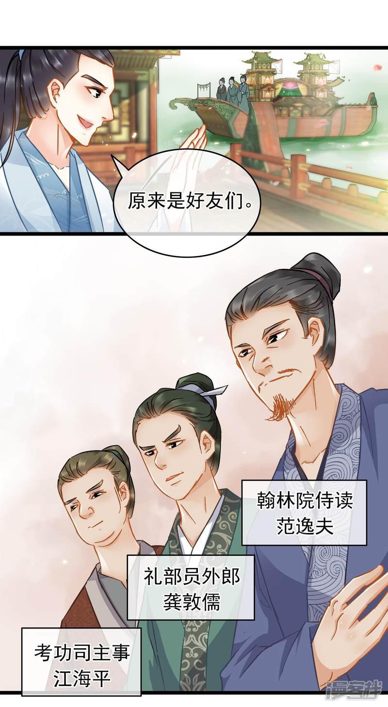 第47话 画舫柔情-12