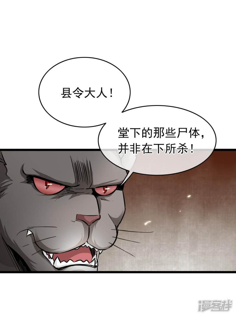 第53话 猫妖开口-21