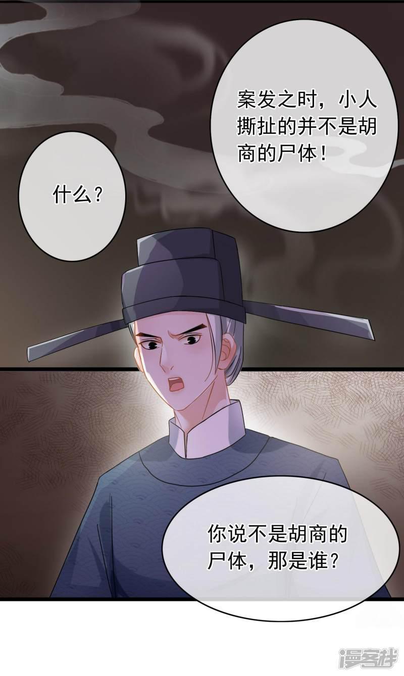 第54话 猫妖指认-3