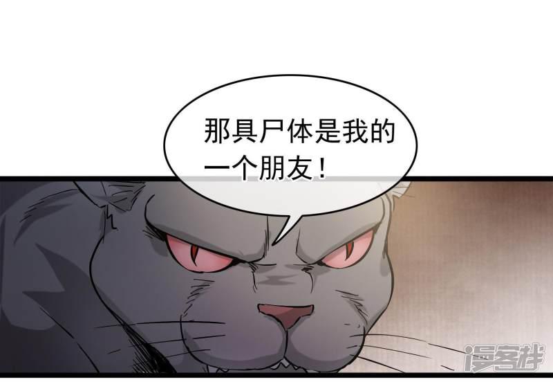 第54话 猫妖指认-4