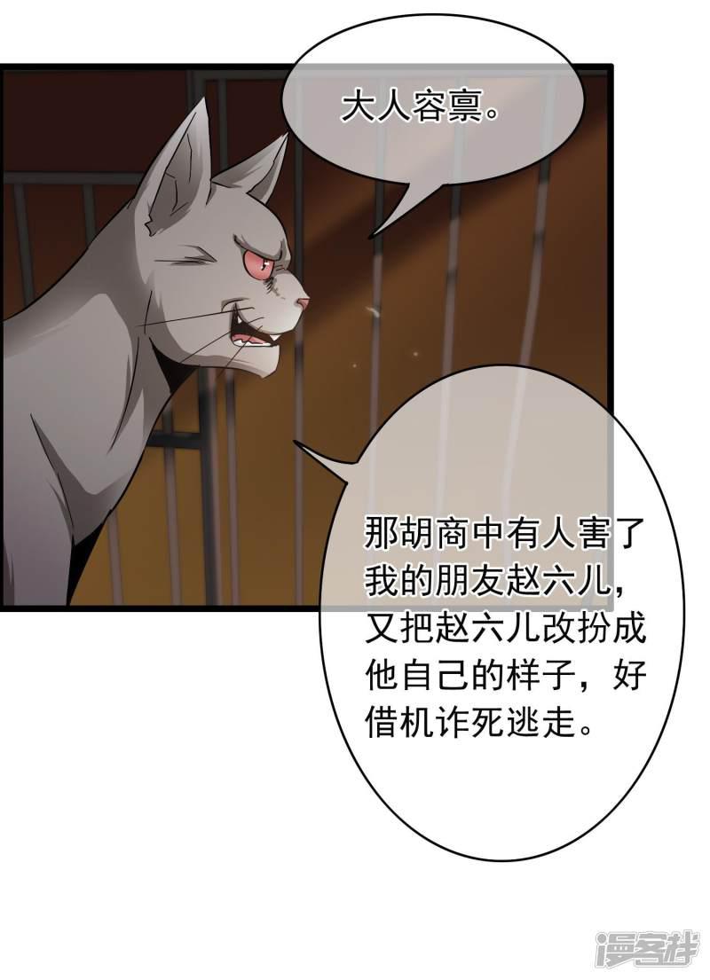 第54话 猫妖指认-26