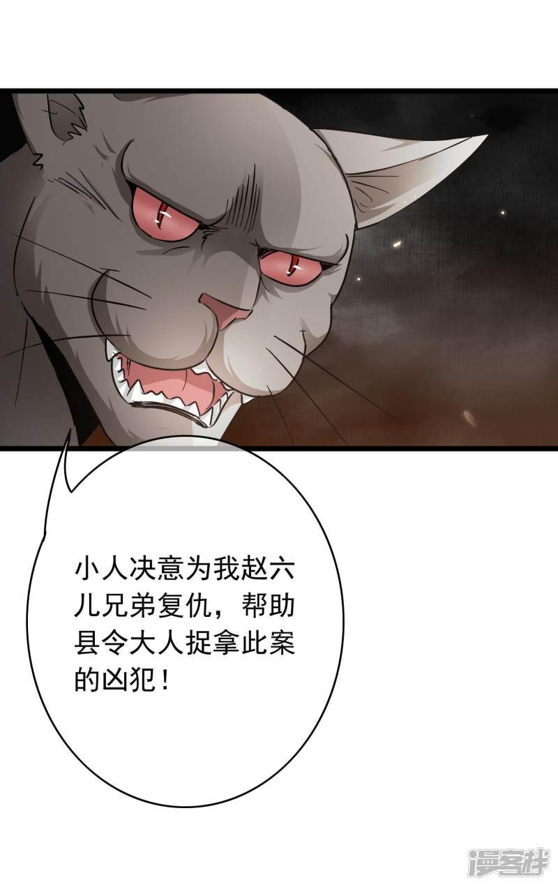 第54话 猫妖指认-27